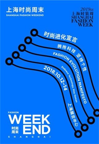 早鸟票开抢|时尚周末再度来袭！科技撞上时尚演绎潮人进化论