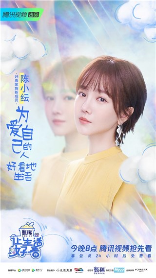 腾讯视频《让生活好看2》迎来新成员，陈小纭失眠半夜床上练舞，吴宣仪透露“创造101”学员现状