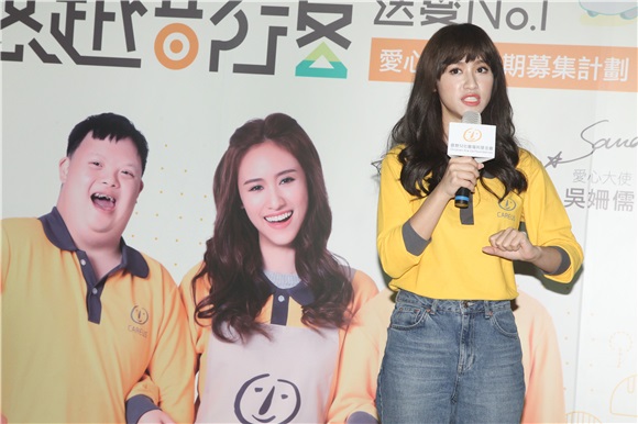 吴姗儒担任喜憨儿基金会公益大使