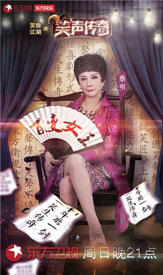 百变女王蔡明