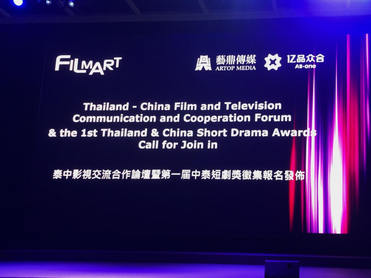 泰中影视传媒促进协会宣布成立，并将做好两国企业合作
