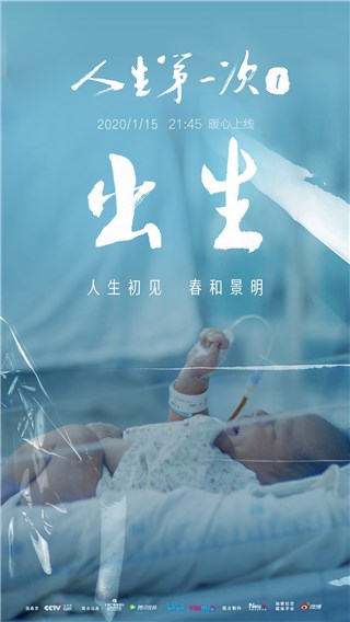 (《出生》单期主题海报)