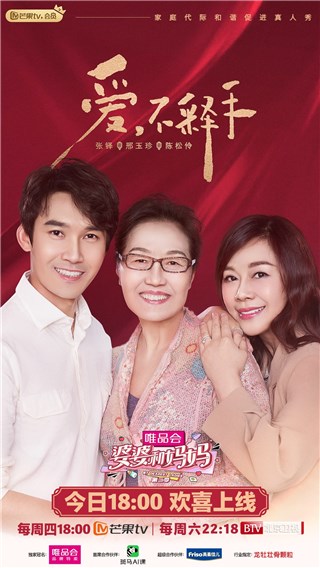 《婆婆和妈妈2》首播 陈松伶谈婆媳家庭关系