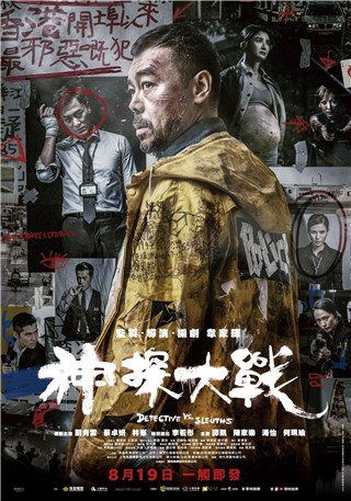 警匪动作电影《神探大战》 香港编剧之神韦家辉与刘青云再次合作   蔡卓妍化身最强孕妇