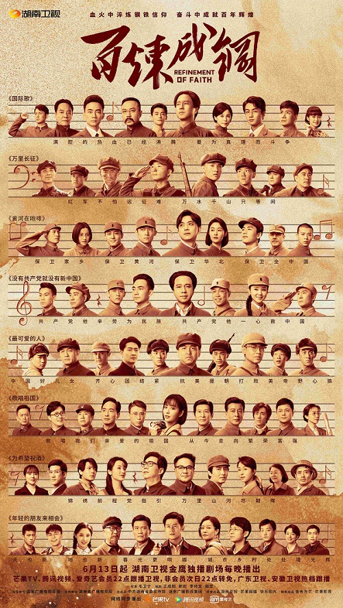 《百炼成钢》今晚湖南卫视开播 王雷夏德俊陈晓董力集体上线