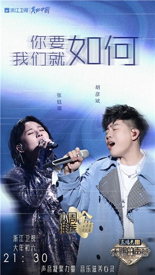 胡彦斌张钰琪进军阶段荣耀金曲 小鬼返场能否再续《解脱》前缘