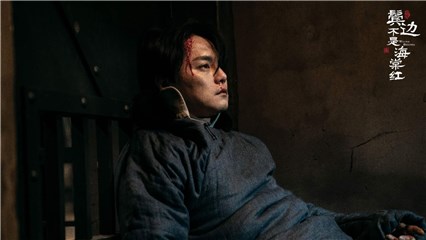 尹正《鬓边不是海棠红》卖出水云楼全部股权 为程凤台唱凤仙传