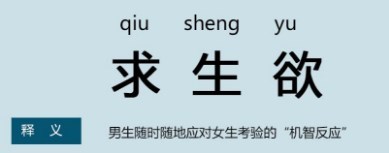 520直男保命大全丨送你宇宙最强「恋爱求生欲」指南