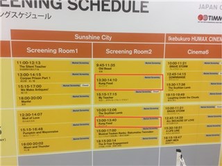 (Sunshine City入口大荧幕的播放排期)