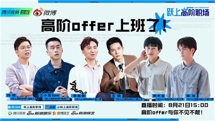 35岁职场老人难抵“后浪”冲击，《跃上高阶职场》直面 “中位人”进阶难题