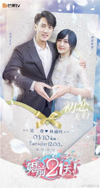 吴尊夫妇参与真人秀举办婚礼  爱妻林丽吟首次在节目中正式露面