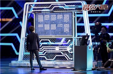 专案考察选手照相式记忆能力