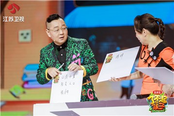 张绍刚写字表现出众