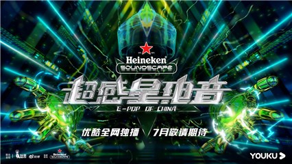 《官宣全阵容！看张靓颖、阿云嘎如何玩转电音》