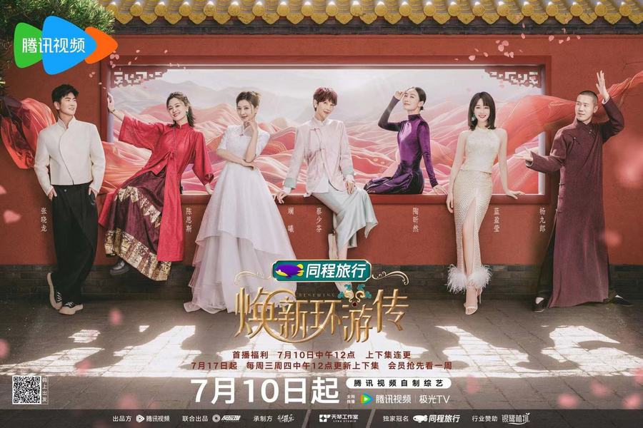 畲族姑娘蓝盈莹携《焕新环游传》走进江南秘境，探寻“凤凰的后裔”