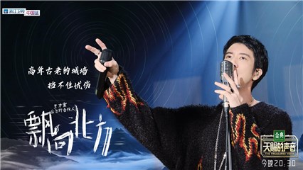 王力宏Rap版《飘向北方》蝉联天赐的声音金曲，成说唱界“标杆”