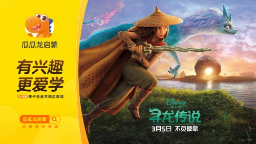 带领孩子一起去寻龙，瓜瓜龙启蒙联动《寻龙传说》3月5日全国上映