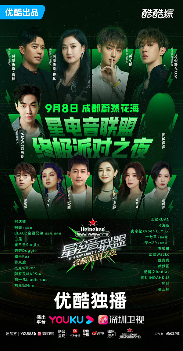 凤凰传奇高歌热舞《自由自在》，《星电音联盟》倒带派对酷燃炸场