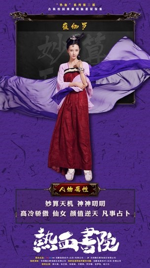 张芷溪饰崔伽罗