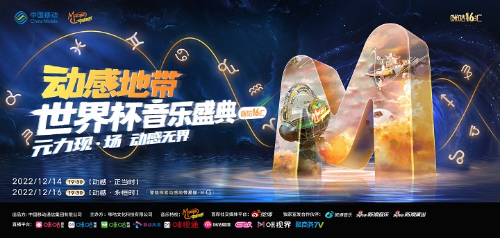重磅官宣！周杰伦将出席动感地带世界杯音乐盛典·第十六届咪咕汇