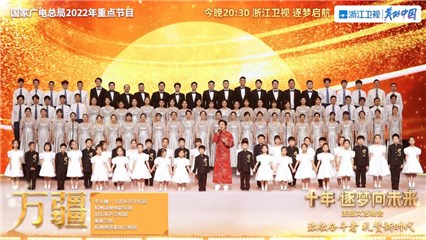 十年逐梦向未来——李玉刚携畅唱童声同台献唱《万疆》