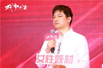 聚焦颜值焦虑  电影《戏如人生》启动会在京举办