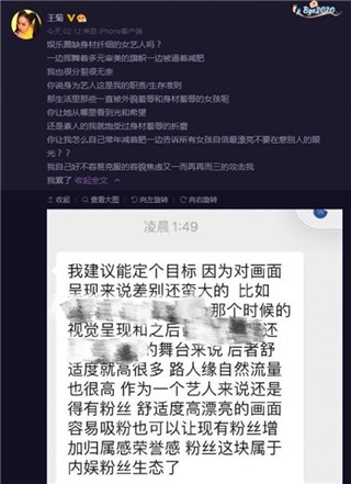 王菊凌晨发文称身材焦虑：娱乐圈缺身材纤细的女艺人吗?