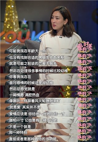 马苏谈爱情观