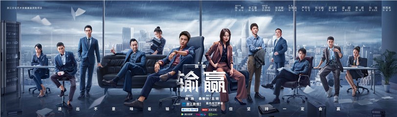 贺雨禾《输赢》开播 职场新人率性登场元气满分