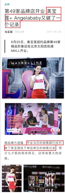 Angelababy带货势头猛 在忙碌也不忘继续做公益