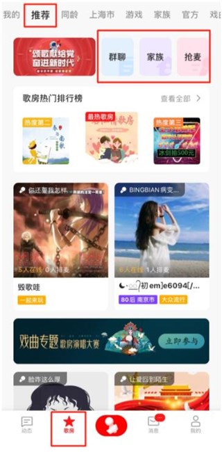 什麽是快乐星球？来全民K歌「歌房」你就知道了