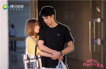 《致我们甜甜的小美满》收官倒计时 龚俊实力演绎好会男友赵泛舟