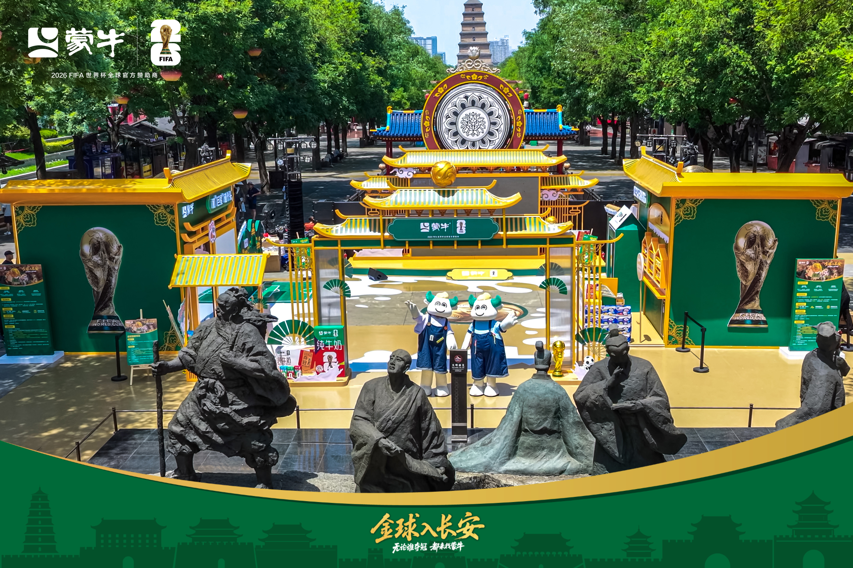 世界杯终场哨响之后，蒙牛用一座城接住了所有没看够的人
