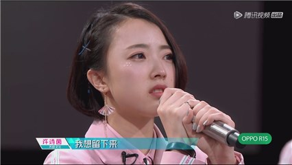 许诗茵坚定表示想留下来
