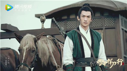 《雪中悍刀行》强势开播  张天阳秉侠义赴江湖