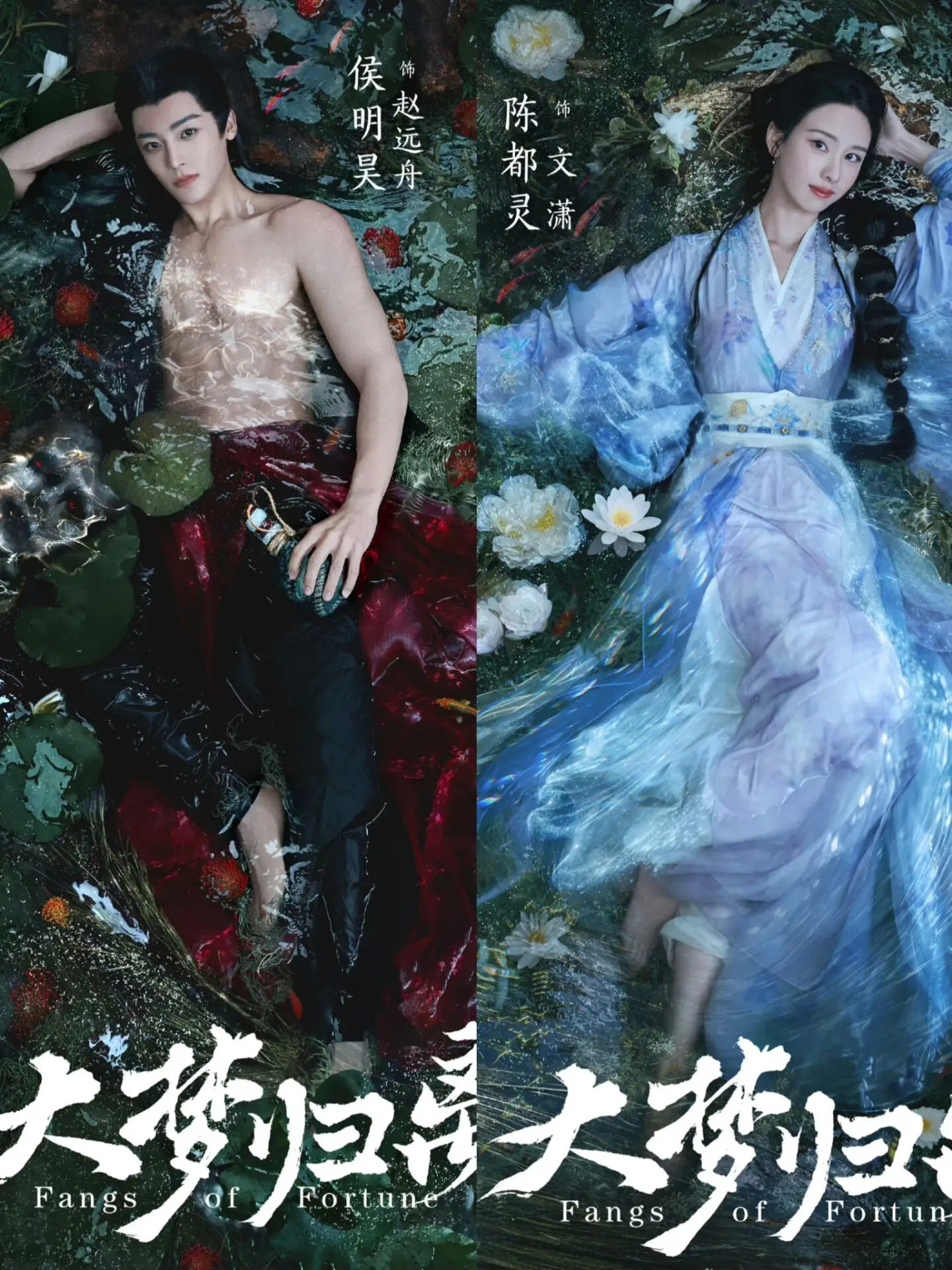 《大梦归离》侯明昊与陈都灵上演揪心妖神恋　侯明昊甘愿被拿捏寸步不离守护她