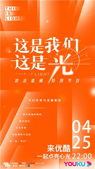 优酷《这是我们这是光》阵容官宣 李兰娟院士领衔“医护天团”现身