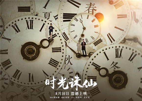 任贤齐王子文献唱《时光诛仙》 主题曲曝光声势浩大