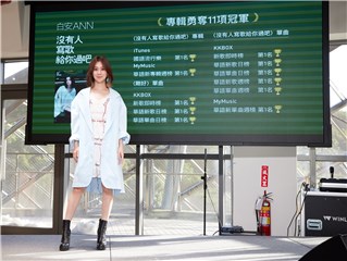 白安《没有人写歌给你过吧ALL ABOUT YOU》专辑拿下11冠王宝座
