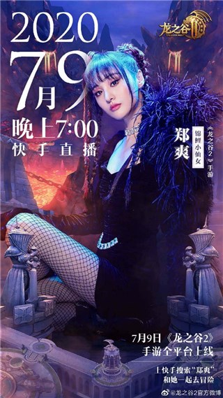 郑爽《龙之谷2》直播美若天仙，试听游戏主题曲上头