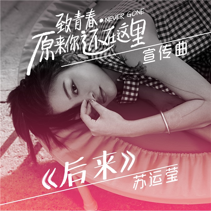 苏运莹：不伤春悲秋地歌唱青春，也是一种怀旧态度