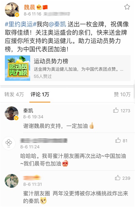 魏晨助威奥运送秦凯「金牌」 迷之朋友圈引热议