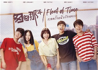 泰版《匆匆那年》海报