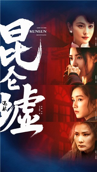 《迷航昆仑墟》五门再现 许凯钟楚曦联袂破谜寻爱