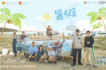 张艺兴《向往的生活6》开启“暑假”生活 用粤语讲长沙方言笑料不断
