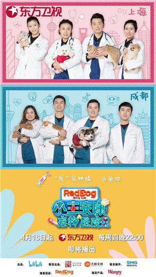 《宠物医院2》东方卫视上星播出 “宠物版《人间世》”回归！