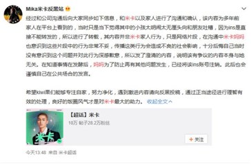 《创4》米卡妈妈为社交账号引发争议道歉 担心自己的不当行为给儿子惹麻烦