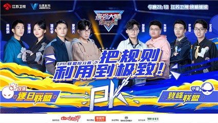 《最强大脑8》12进6悬念即将揭晓，李诞破译节目组新财富密码