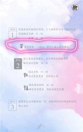 张玮婚礼要求宾客穿着二次元服装