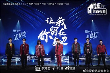 《青春有你3》开启第一次公演 黑金训练生唱跳实力获赞